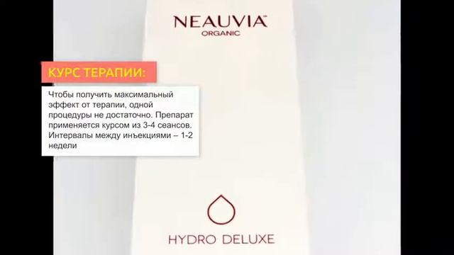 Филлер Neauvia Hydro Deluxe 1*5ml I 2Filler.ru