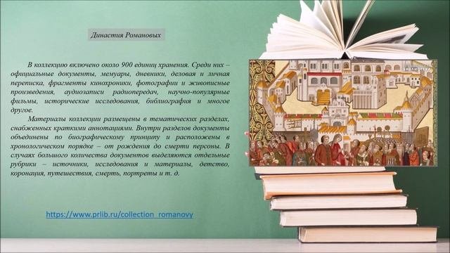 Уникальные коллекции Президентской библиотеки