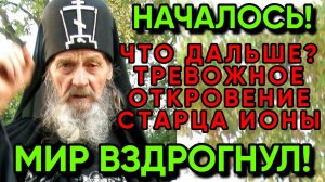 Чудеса! Предсказание старца Ионы Игнатенко