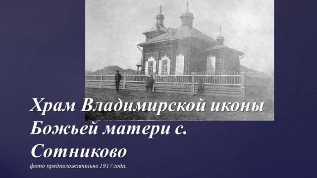 краеведение сп Сотниковское