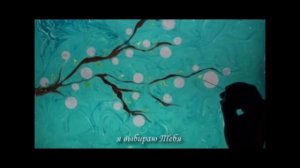 Текст и Минус на песню Мадлен Хайдарова - Я и весь мой дом