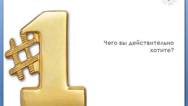 Ставим цели