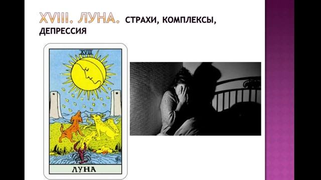 Урок № 5. Дьявол, Башня, Звезда, Луна, Солнце, Суд, Мир смотреть онлайн