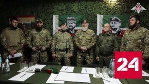 Минобороны подписало контракт с отрядом "Ахмат" - Россия 24