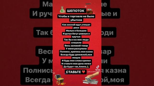 ШЕПОТОК ДЕНЕЖНЫЙ #шепоткискоропомощники #заговоры #тренды #хочуврекомедации #топ #деньги