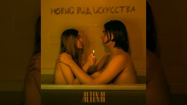 Новый вид искусства смотреть онлайн