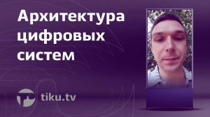 Что такое архитектура цифровых систем и это Digital