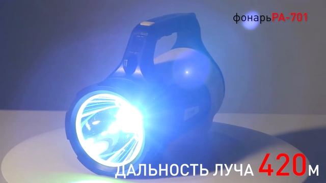 PA-701 ФОНАРЬ ЭРА || ПРОЖЕКТОР || СИГНАЛЬНАЯ ЛАМПА смотреть онлайн