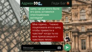 🤤❤ (18+) Переписка "Зажги меня" 3 часть КОНЕЦ | Леди Баг и Супер Кот | Твоя Леди