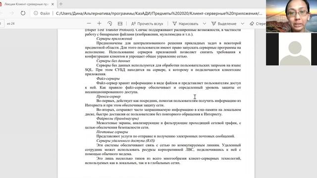 Клиент-серверные приложения Лекция 9