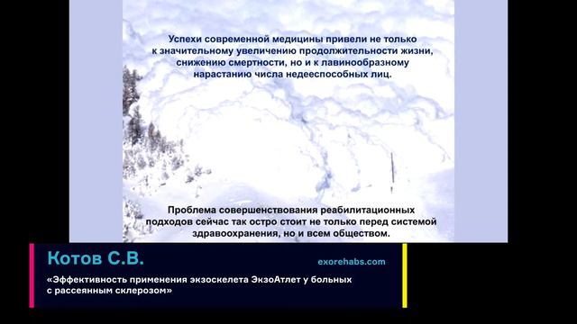 Эффективность применения экзоскелета ЭкзоАтлет у больных с рассеянным склерозом смотреть онлайн