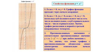 ФУНКЦИИ у = х^2  и у = х^3, ИХ СВОЙСТВА И ГРАФИКИ. Видеоурок | АЛГЕБРА 7 класс