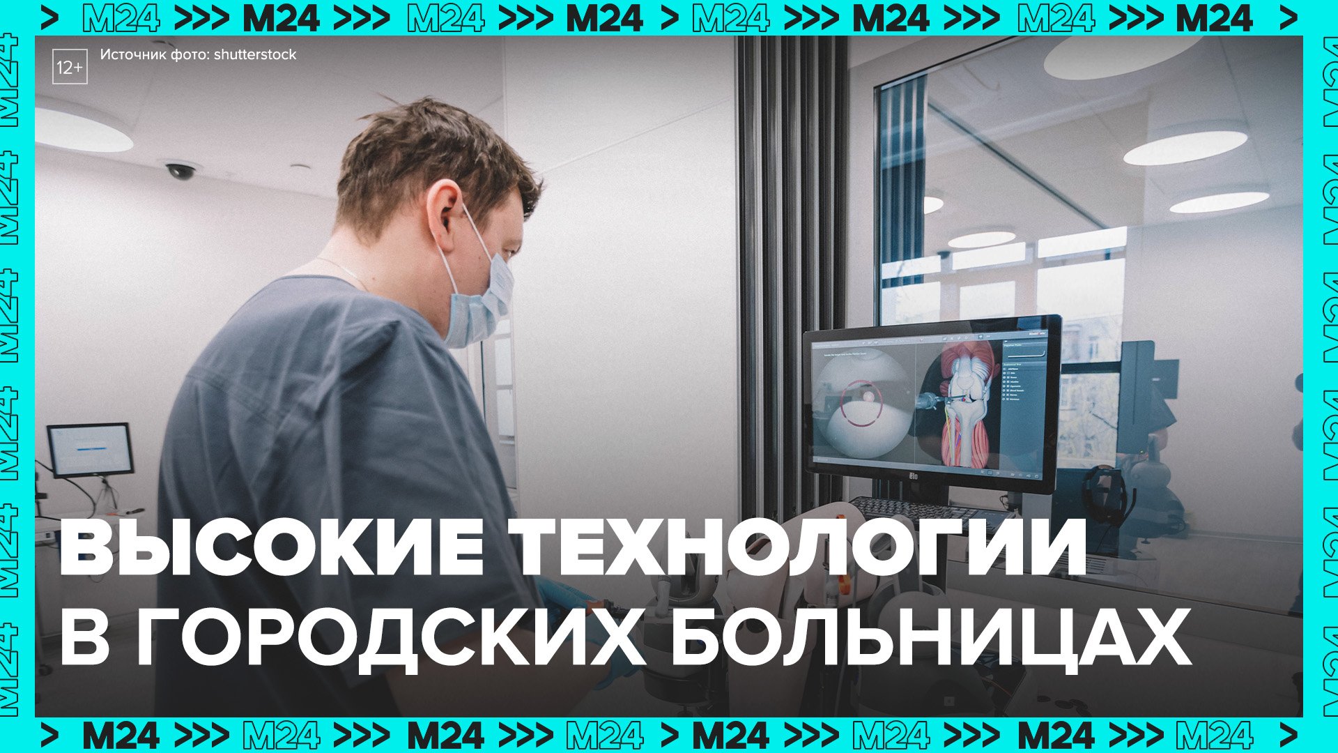 Кто оказывает высокотехнологичную медицинскую помощь в Москве? — Москва 24