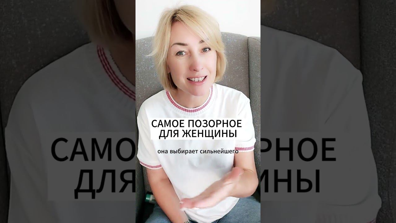САМОЕ ПОЗОРНОЕ ДЛЯ ЖЕНЩИНЫ смотреть онлайн