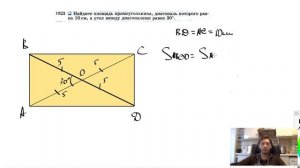 №1023. Найдите площадь прямоугольника, диагональ которого равна 10 см, а угол