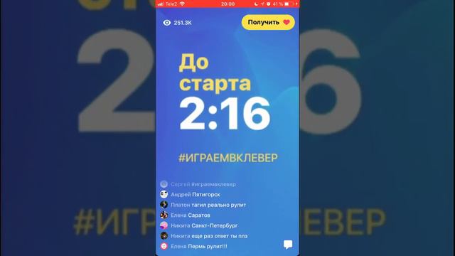 ИГРА КЛЕВЕР ИГРА ВНИМАНИЕ ВОПРОС. 30 АПРЕЛЯ 2018 ГОДА. смотреть онлайн