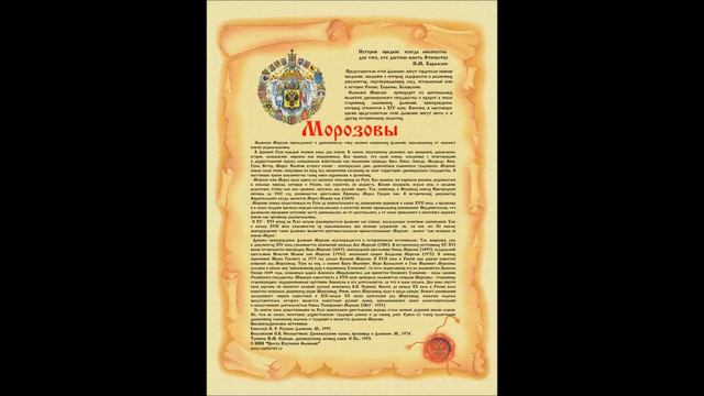 ФАМИЛИЯ МОРОЗОВ - происхождение, история, значение фамилии от Центра Изучения Фамилий