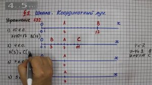 Упражнение 132 – § 5 – Математика 5 класс – Мерзляк А.Г., Полонский В.Б., Якир М.С.