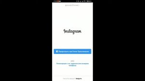 Как войти в Инстаграм через Фейсбук с телефона