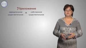 Русский язык Приложение