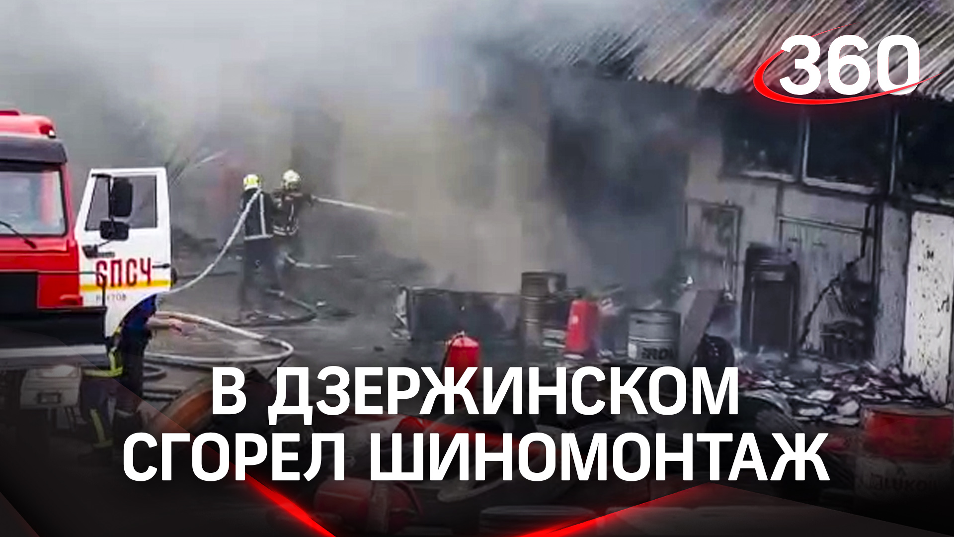 Шиномонтаж сгорел дотла в подмосковном Дзержинском, обошлось без пострадавших