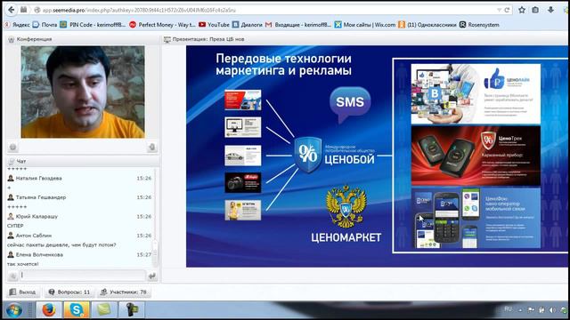 ЦеноЛайк Презентация компании Ценобой 04 03 2015 г смотреть онлайн