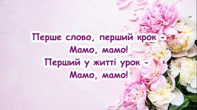 Мамо, мамо (Пташенята у гнізді) ///Пісня з текстом для розучування
