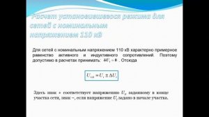 Уроки-12,13,14,15.Электрический расчет разомкнутых и замкнутых местных электрических сетей