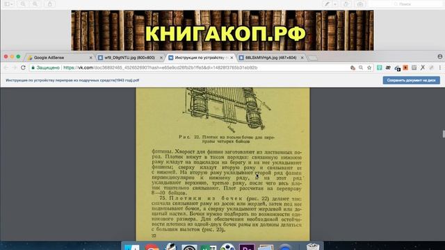 ПЕРЕПРАВЫ ИЗ ПОДРУЧНЫХ СРЕДСТВ 1943 г   ИНСТРУКЦИЯ