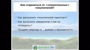 08. Как провести показ так, чтобы покупатель влюбился в квартиру с первого взгляда