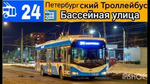 информатор троллейбуса номер 24 города Санкт-Петербург