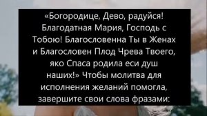 МОЛИТВА НА ИСПОЛНЕНИЕ ЖЕЛАНИЕ - САМАЯ СИЛЬНАЯ МОЛИТВА