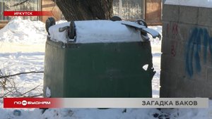 Перевёрнутые мусорные контейнеры в иркутских дворах: кто и зачем это делает