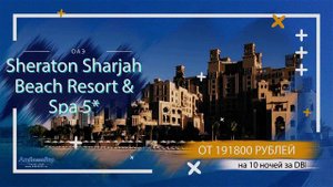 Туры в ОАЭ в октябре 10 октября на 10 ночей на все включено из СПб от Амбассадор клуб 11092019