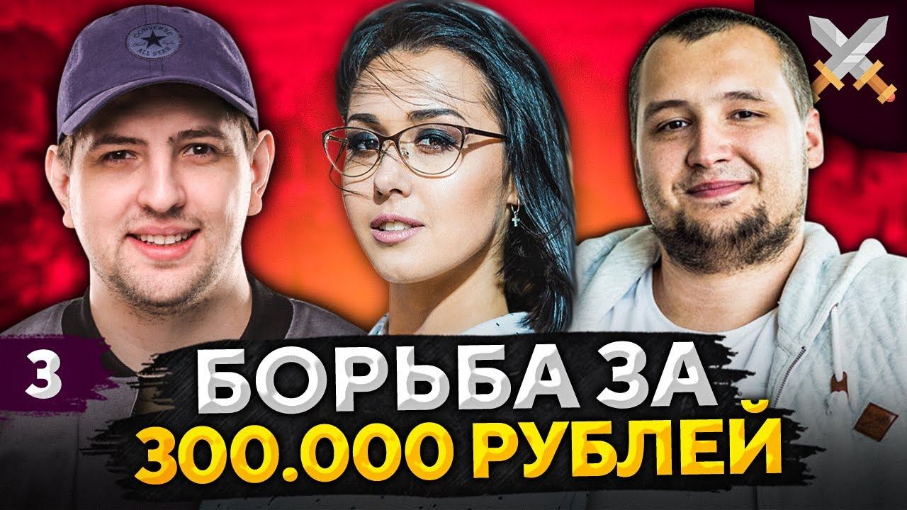 МОЗОЛЬКА, ДЕЗЕРТОД И ЛЕВША. Борьба за 300к от Антиквара #3