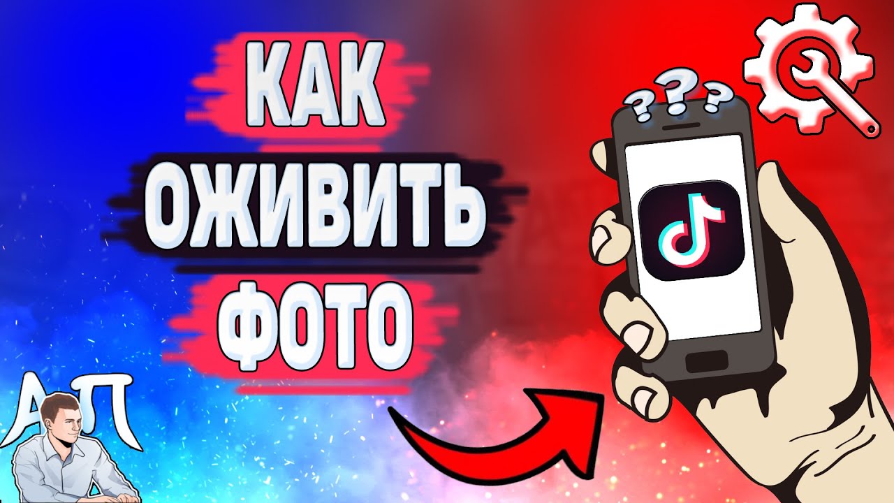 Оживление Картинки Онлайн