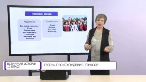 Всемирная история . 10 класс. Теории происхождения этносов /19.11.2020/