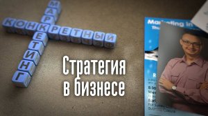 Юридическая стратегия бизнеса. Как сформировать?