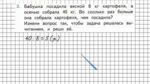 Страница 43 Задание 2 – Математика 3 класс (Моро) Часть 1