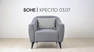 Боне Кресло 03.07 Видеоинструкция по сборке