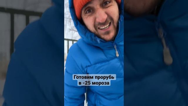 Купание в холодной воде! Подготовка проруби! #моржевание #закаливаниехолоднойводой #закаливание