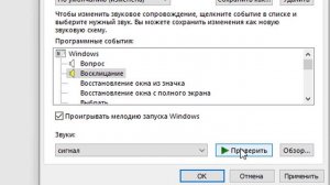 Как изменить звуки в Windows 10