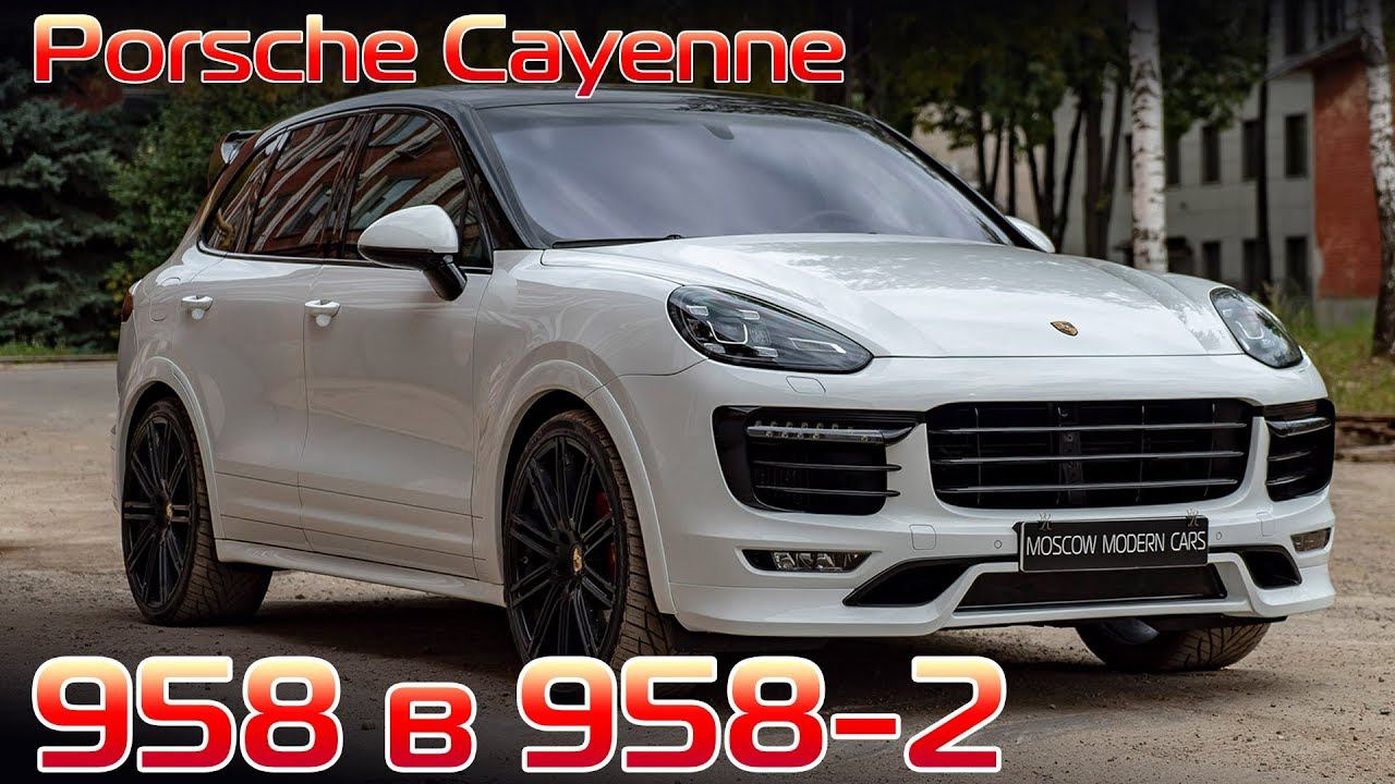 Рестайлинг для Porsche Cayenne 958. Тюнинг Порше Кайен