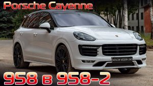 Рестайлинг для Porsche Cayenne 958. Тюнинг Порше Кайен