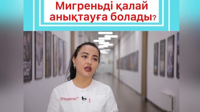 Бас ауруы мигрень
Осылай тексеріп біліңіз?#мигрень смотреть онлайн