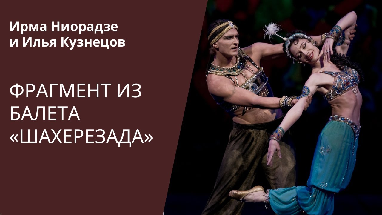 Шахерезада.DANCE OPEN 2010 / Adagio from Scheherazade