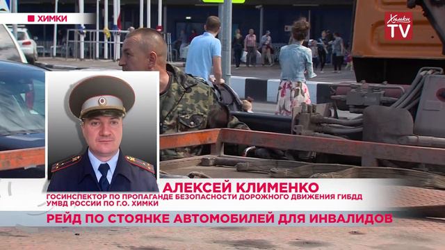 Рейд по стоянке автомобилей для инвалидов. 04.07.19 смотреть онлайн