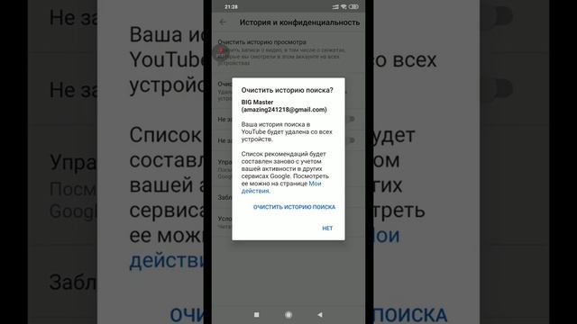 Как очистить история поиска в Ютубе