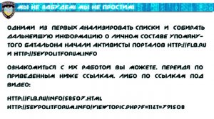 КИБЕРБЕРКУТ: РАЗОБЛАЧЕНИЕ НАЦИСТОВ ИЗ БАТАЛЬОНА ДОНБАСС