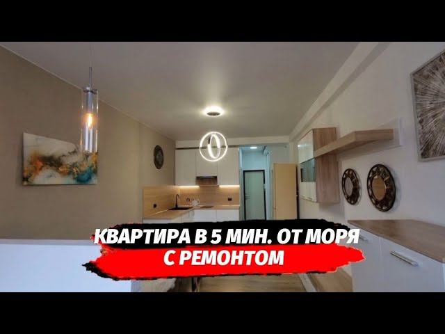 Поступила в продажу квартира с ремонтом рядом с морем на Мамайке | Квартира в Сочи с ремонтом